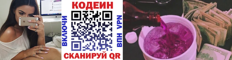 Купить  Дальнереченск  Кодеин напиток Lean (лин) 